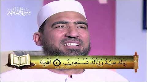 سورة الفاتحة - المصحف المعلم