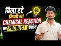 बिना  रटे  कोई भी chemical reaction का product आसानी से बनाये । 