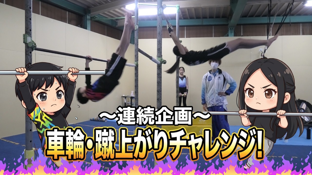 【新連続企画】さき、車輪に挑戦！