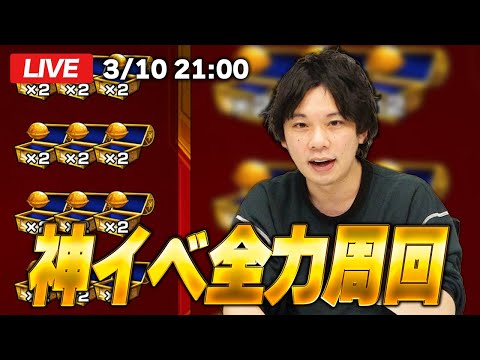 【モンストLIVE配信】モンストの日 ✕ エールの泉 ＝ 神！みんなでぶん回そう！【しろ】