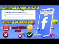 Facebook Error Fix 2026: Content not available problem solve [Hindi] 🔥 | 100% Working 🤯