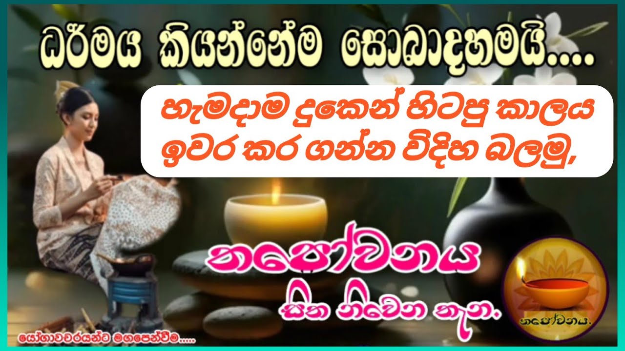 බතික් කර්මාන්ත ආයතනයේ එතුමිය ධර්මයෙන් සැනසෙයි#Thapowanaya සිත නිවෙන තැන 🍁