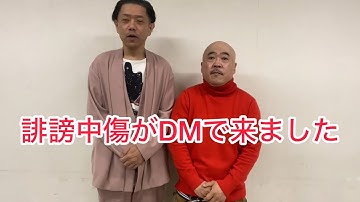 誹謗中傷がDMで来ました1973ナッパ芸人元山梨住みます芸人ぴっかり高木チェンソーマン芸人かずみん #誹謗中傷 #1973 #ナッパ #ぴっかり高木 #チェンソーマン #ドラゴンボール #住みます芸人