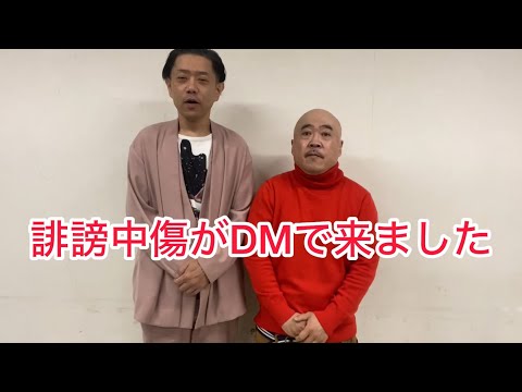 誹謗中傷がDMで来ました1973ナッパ芸人元山梨住みます芸人ぴっかり高木チェンソーマン芸人かずみん #誹謗中傷 #1973 #ナッパ #ぴっかり高木 #チェンソーマン #ドラゴンボール #住みます芸人