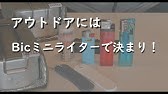 ライターの使い方 Youtube ライターの使い方 Youtube