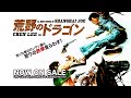 好評発売中！『荒野のドラゴン』DVD予告編