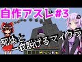 結月ゆかりの死ぬと服の脱げるアスレチックpart3【Minecraft】