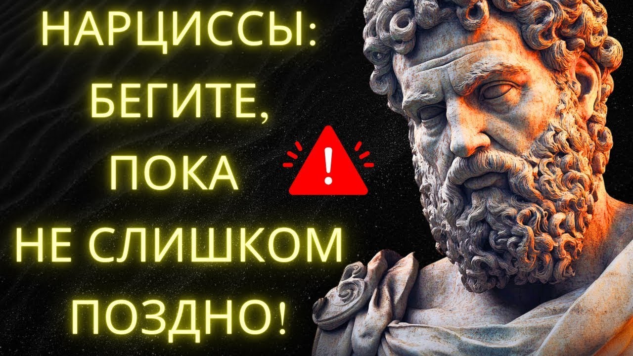 ВНИМАНИЕ  Почему Нарциссы Ухудшаются с Возрастом и Как Выбраться из Этого l Стоицизм