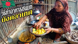 Cooking Village Bangladesh