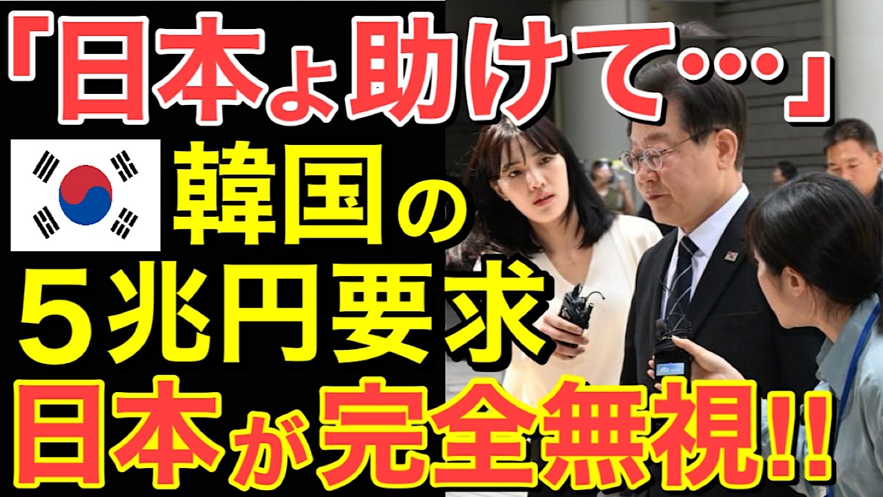Overseas Reactions] Neighboring country demands 