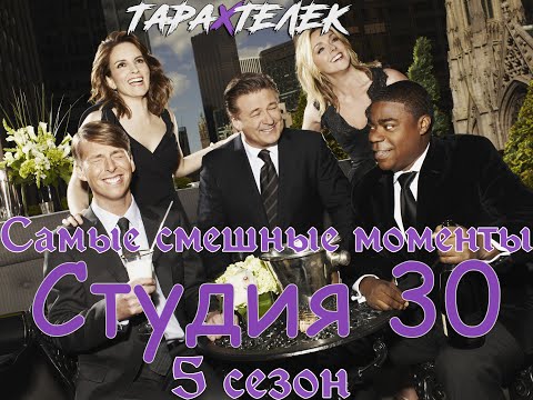 Студия 30 сериал актеры