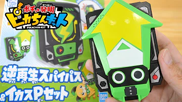 逆再生すパイパス アニメ Mp3