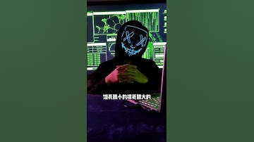 NINJA OMEGA SEC  |  揭秘一下黑客圈，黑客的真实收入是多少？ #黑客 #编程 #程序员 #网络安全