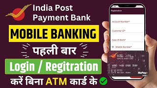 India Post Payment Bank Mobile Banking Registration | IPPB Mobile Banking Login Kaise Kare IPPB App