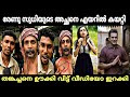 തങ്കച്ചൻ എയറിൽ 😂 | renu sudhi issue | renu sudhi troll | troll malayalam