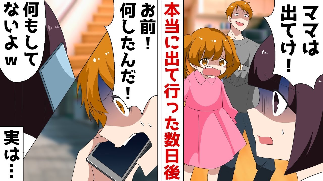 【総集編】在宅ワークを見下す夫の真似をする娘「ママは出てけ！」⇒本当に家から出て行った結果ｗ【スカッとする話】