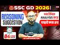 SSC GD 2026 🔥 Reasoning Final Suggestion | 4+ Hr Nonstop Selected Questions by Dibyendu Sir
