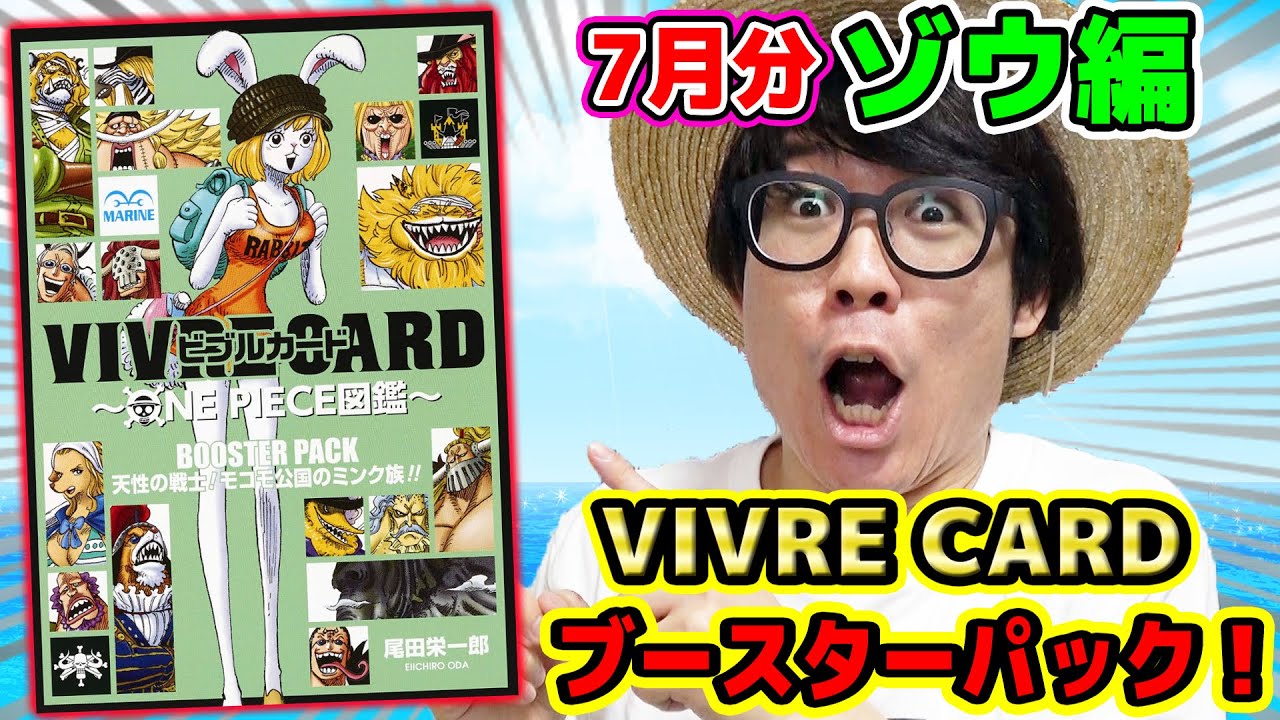 ジャックのあの謎が判明 Vivre Cardブースターパック7月分発売 ゾウ編 感想 気づいたポイント One Piece ワンピース ビブルカード Youtube