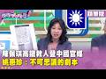 國際與兩岸互動話題升溫，熊本強震後日本政要致謝台灣，陳佩琪高鐵救人登中國官媒