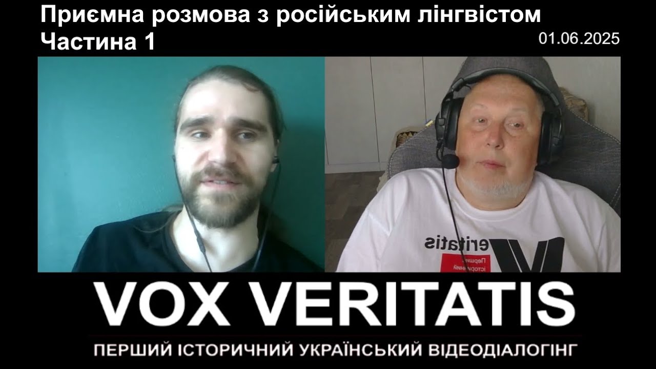 Приємна розмова з російським лінгвістом. Чатина 1