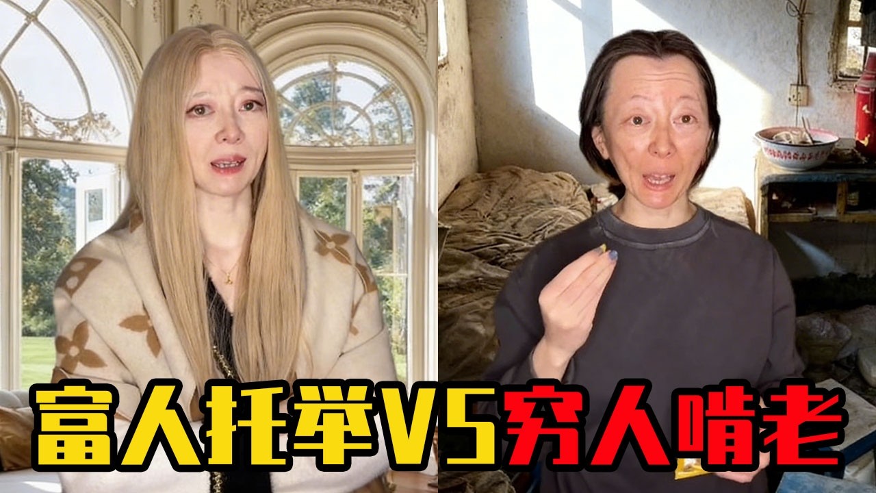 同樣依靠父母叫法卻天差地別，富人稱托舉窮人卻被罵啃老，真實原因讓人直呼不可思議！