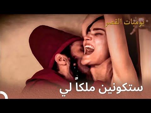 الجندي يعتدي على صادقة بالقوة يوميات القصر 