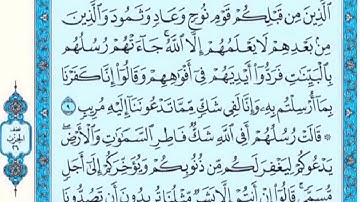 تكرار الوجه الثاني من سورة ابراهيم كل آية ٣مرات للشيخ فارس