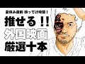 好きな外国映画たち