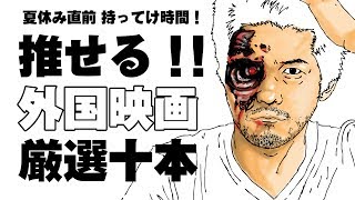 好きな外国映画たち