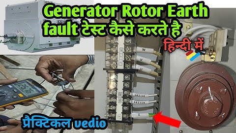 💥Generator Rotor Earth fault कैसे टेस्ट करते है|rotor earth fault|