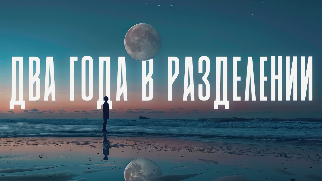 «Близнецовое пламя»: два года в разделении. Трансформации после разделения