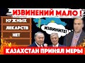 КАЗАХСТАН И ИЗВИНЕНИЯ... Ерхат Искалиев признал НЕ СВОЮ вину. Нурсултан Назарбаев и Токаев - меры