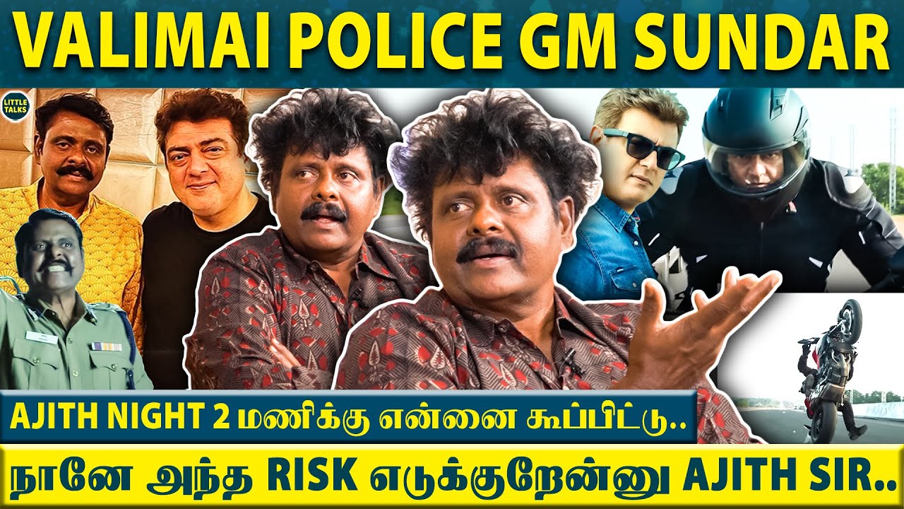 Valimai GM Sundar சொன்ன Goosebump Incidents 🔥 - "மனசு விட்டு பேசுனாரு Ajith..‌என்ன மனுசங்க இவரு"