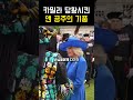 똑같은 드레스 입고 나타난 카밀라와 앤 공주