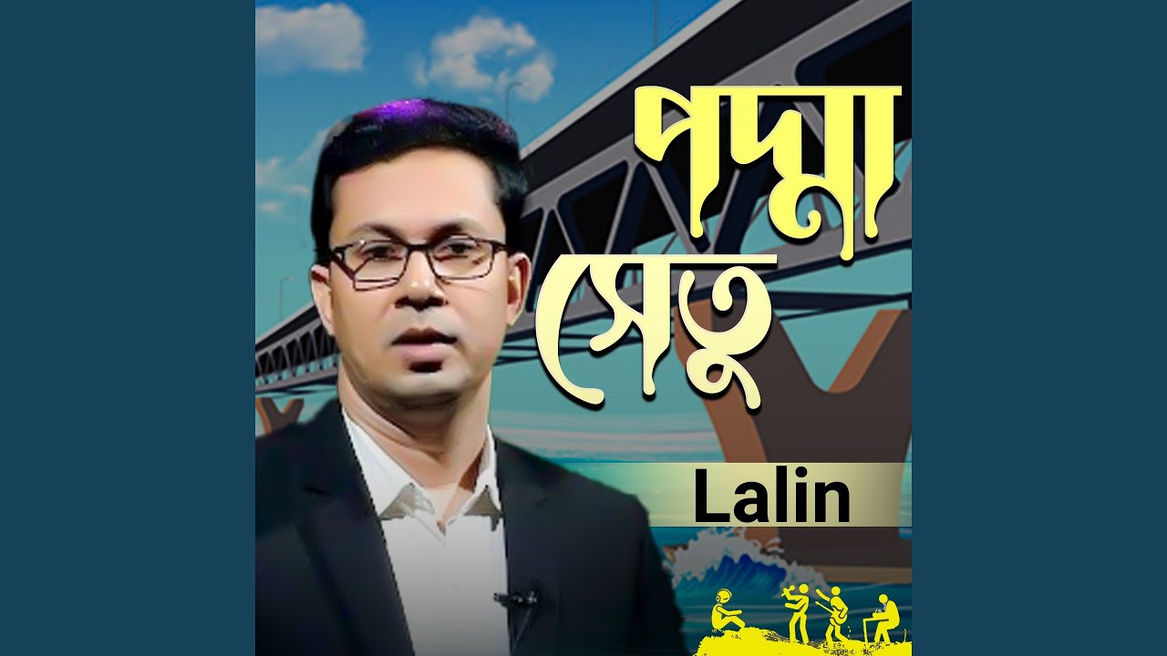 Watch Podma Setu on YouTube Watch Podma Setu on YouTube