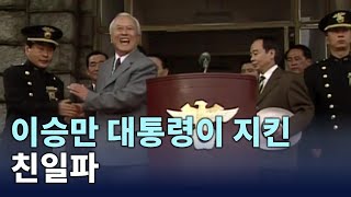 친일파 청산 실패 이유
