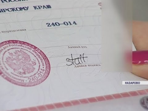 Житель г.Назарово вместо обычной подписи в паспорте использовал иностранное слово
