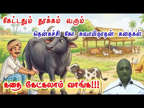 வெட்டு ஒன்று துண்டிரண்டு | கவலையை மறக்க l Thenkachi Ko Swaminathan | Indru Oru Thagaval |