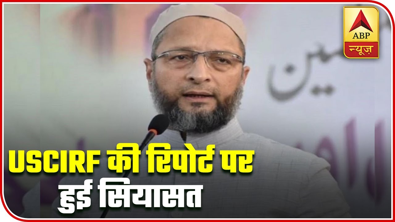 Owaisi Resorts To Politics Over USCIRF`s Report On Religious Freedom Deterioration In India|ABP News