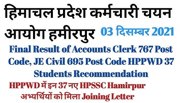 HPSSC Hamirpur JE Civil 695 Post Code Waiting Panel Recommendation Result Account Clerk Final Result