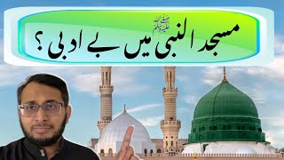 Beadabi In Masjid Un Nabi ﷺ