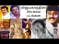  90s   captainvijayakanth vijayakanth vijayakanthmovies tamilcinema