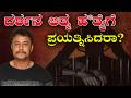 Did Darshan attempt suicide? ದರ್ಶನ ಆತ್ಮ ಹ*ತ್ಯೆಗೆ ಪ್ರಯತ್ನಿಸಿದರಾ? Shocking Rumors Create Massive Buzz!