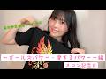 西田汐里の歌ってみた!! 〜 ガールズパワー・愛するパワー 〜 編
