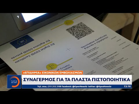 Συναγερμός για τα