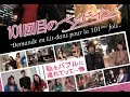 『101回目のベッド・イン』予告編