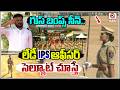 గుస్ బంప్స్ సీన్.. లేడీ IPS ఆఫీసర్ సెల్యూట్ చూస్తే.. QnewsHD