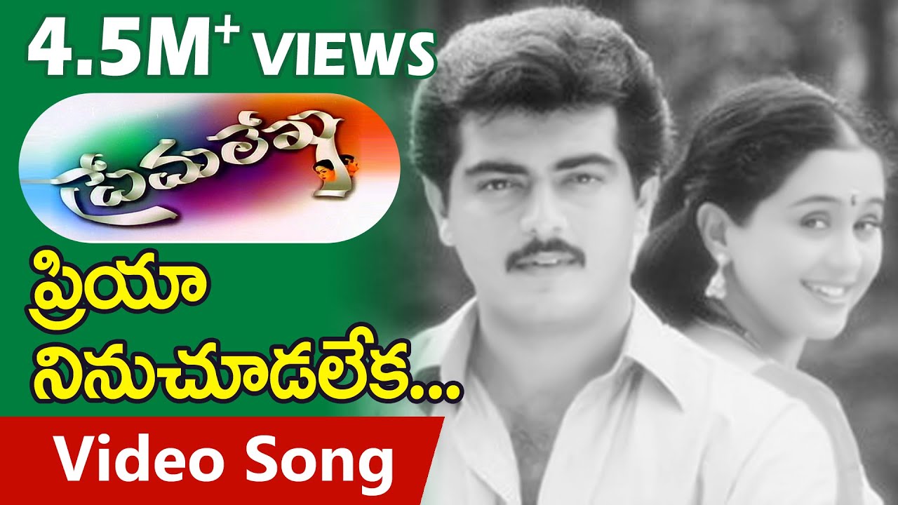 Prema lekha movie songs