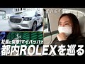 【ROLEX】買取店オーナーに突撃！マイバッハで巡る都内ROLEX【雑談会】