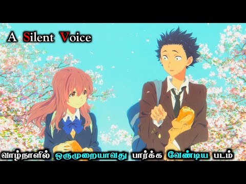 A Silent Voice anime movie explain in tamil | infinity animation - YouTube